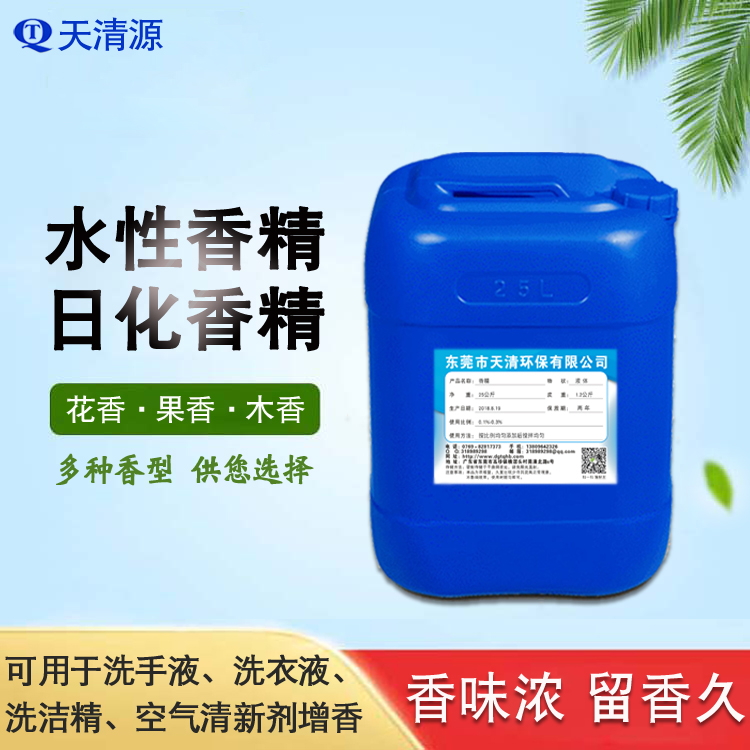 水性香精