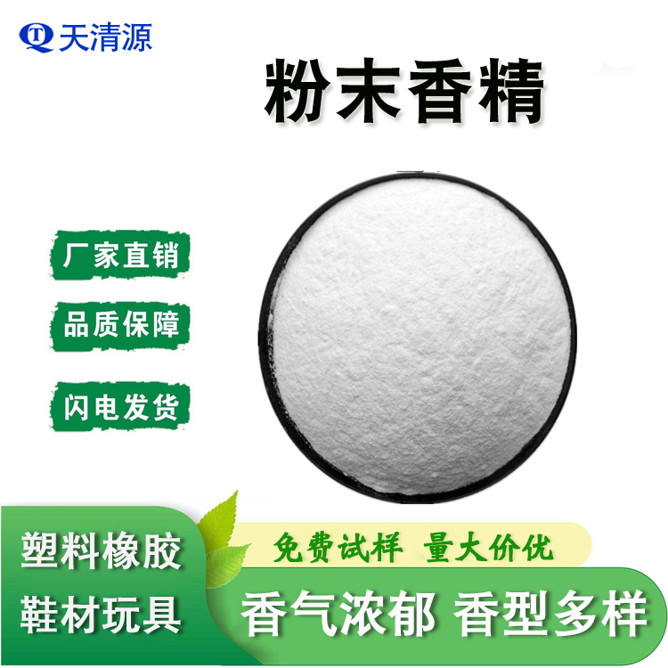 工业粉末香精/香粉