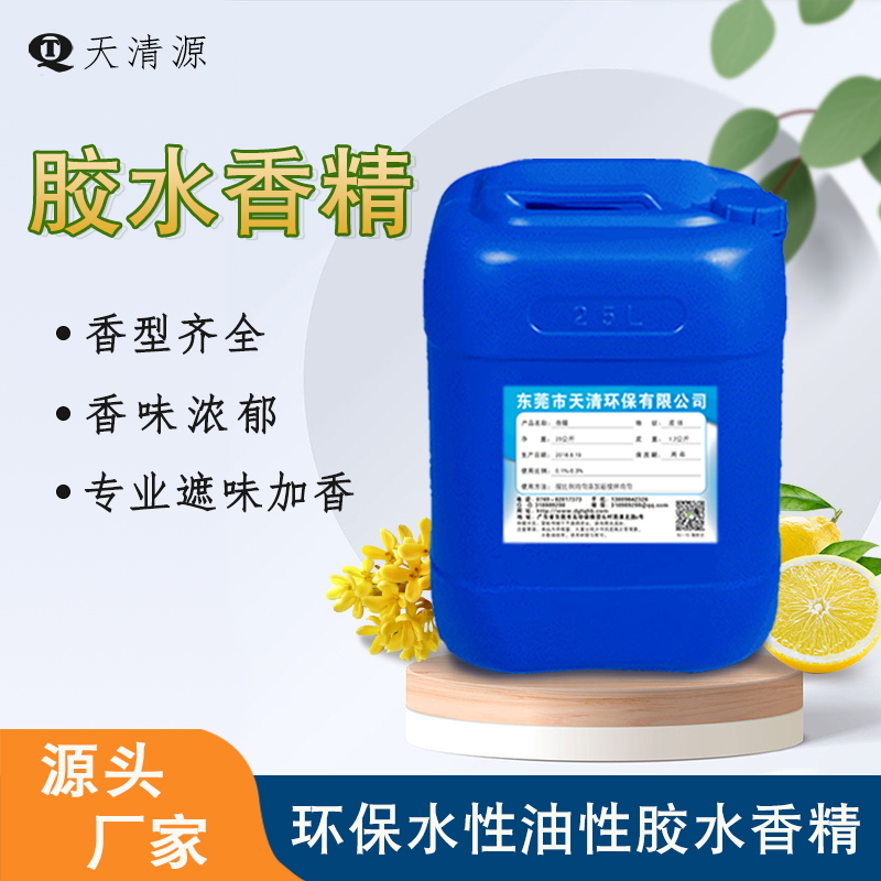 胶水香精