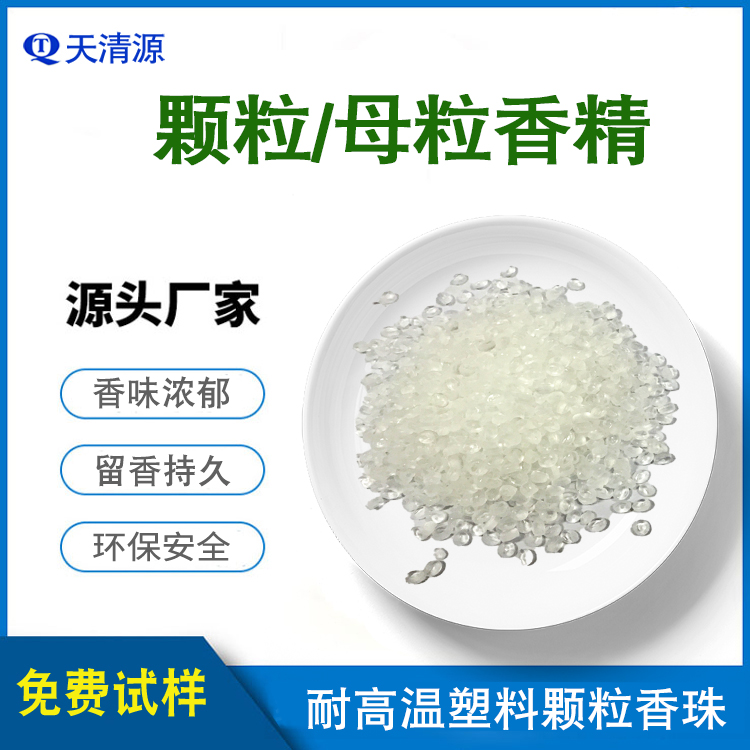 颗粒香精